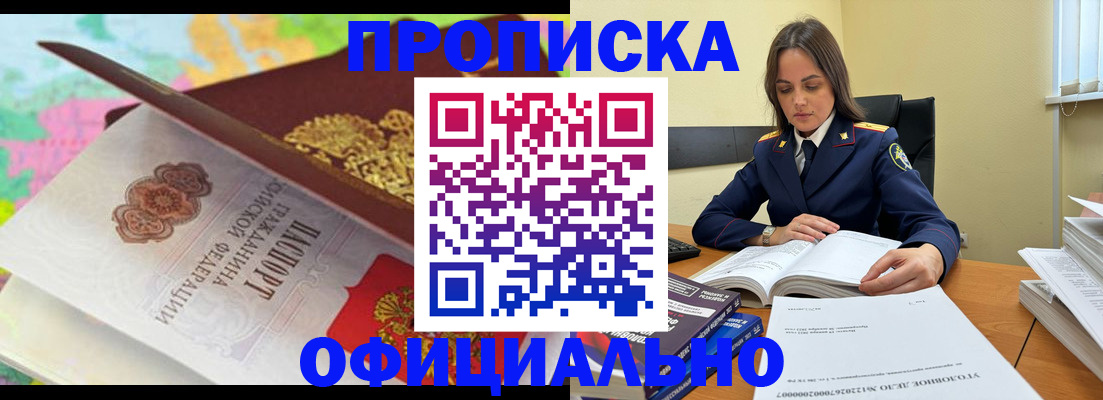купить прописку в Серпухове