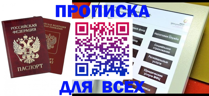 прописка 2025 в Серпухове