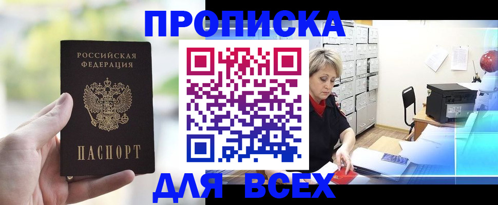 прописка от собственника в Серпухове